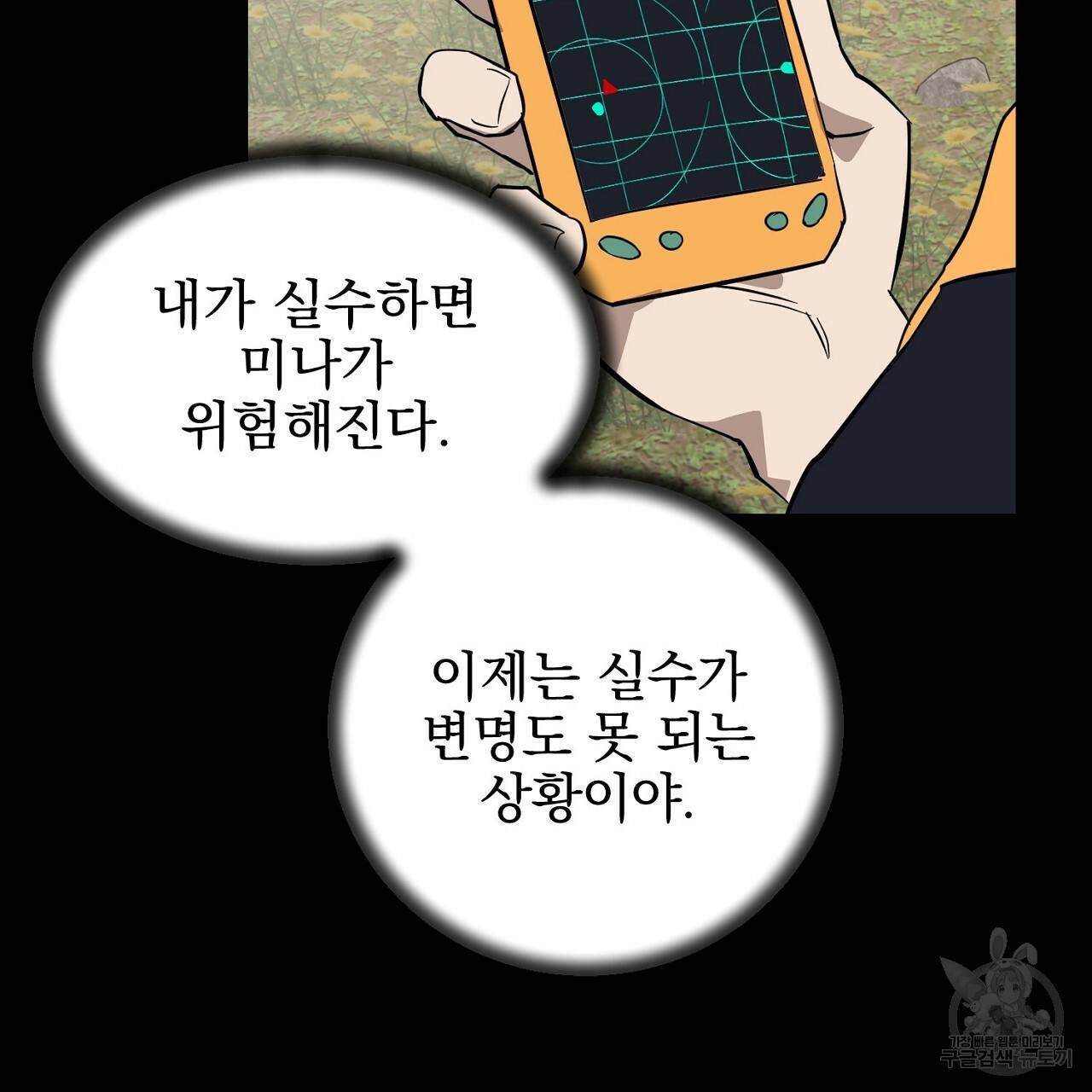 부탁이니 죽어주라 39화 27