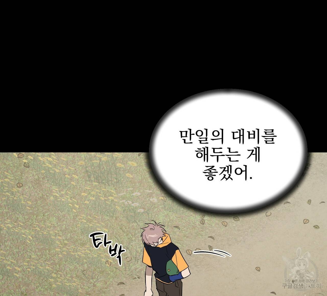 부탁이니 죽어주라 39화 28