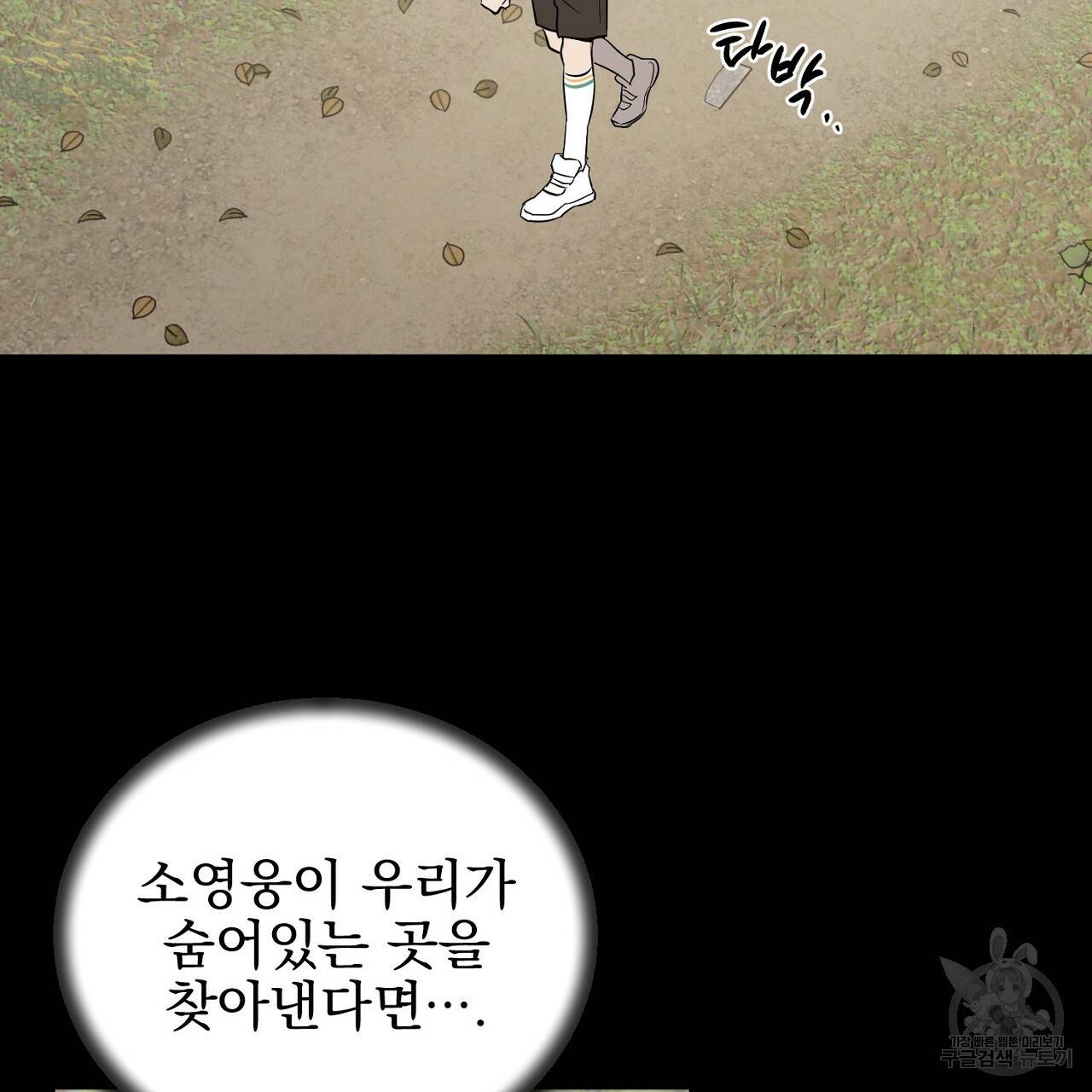 부탁이니 죽어주라 39화 29