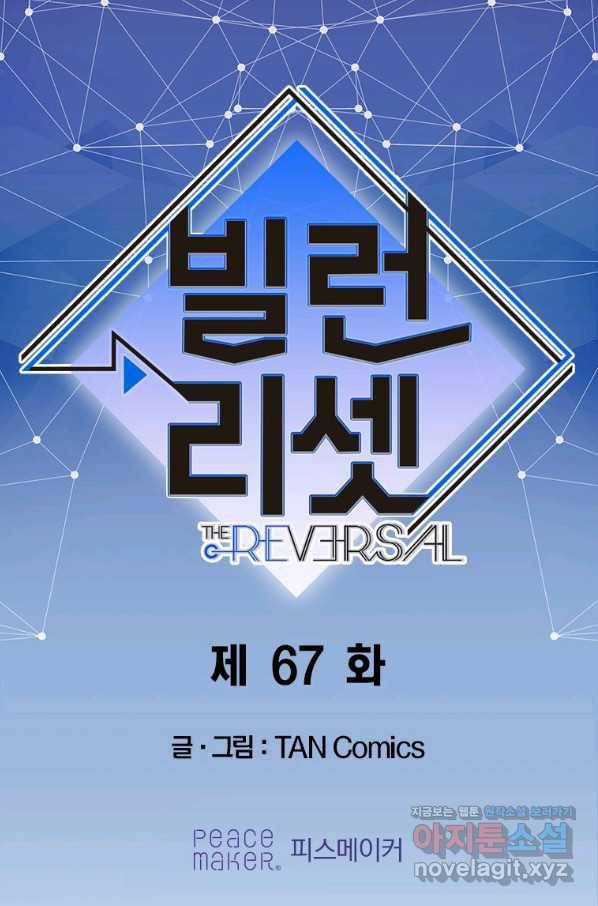 빌런 리셋 67화 1
