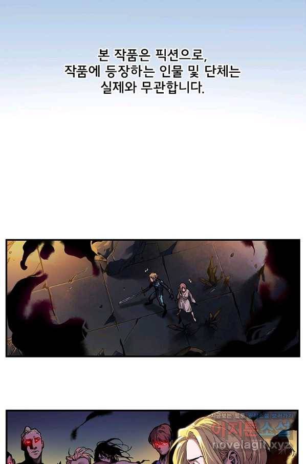 빌런 리셋 67화 2