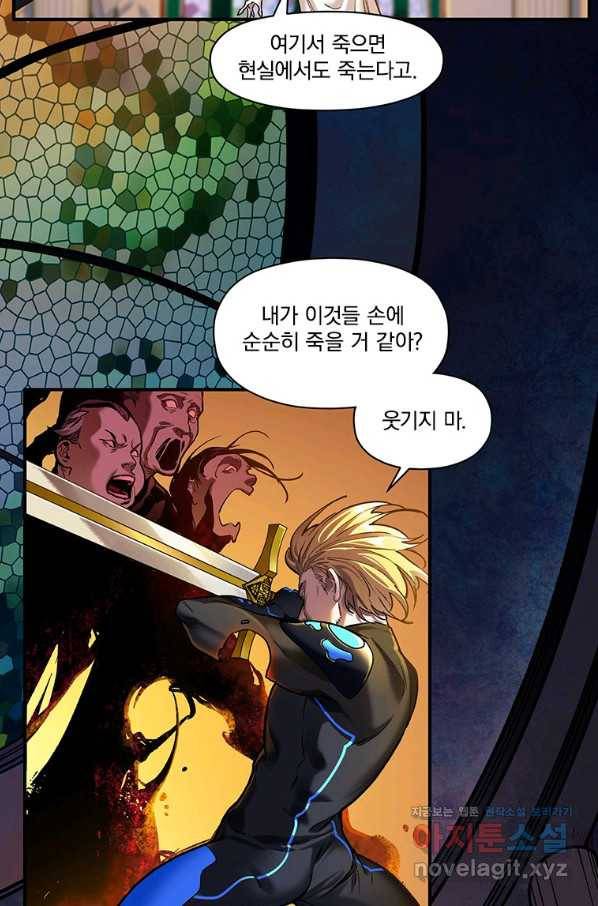 빌런 리셋 67화 7