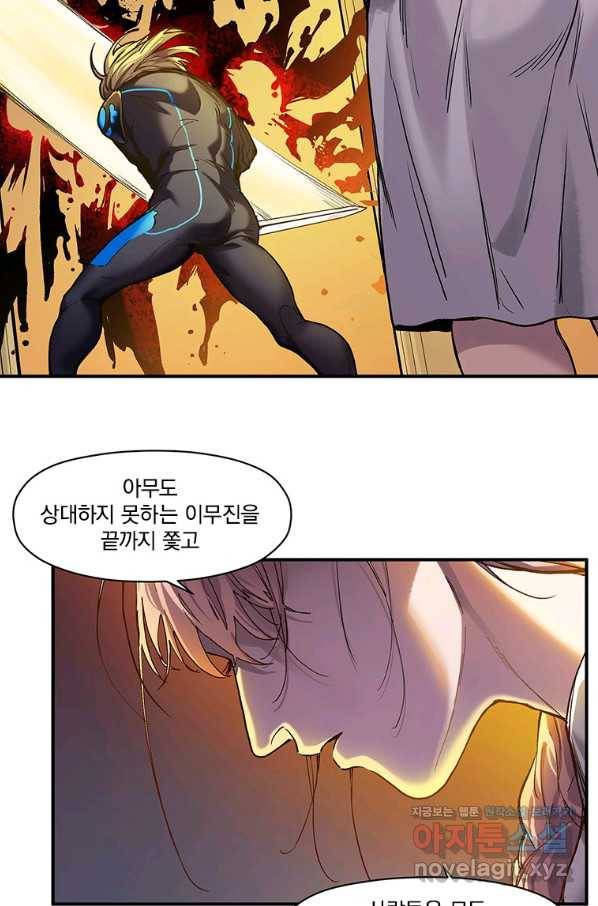 빌런 리셋 67화 9