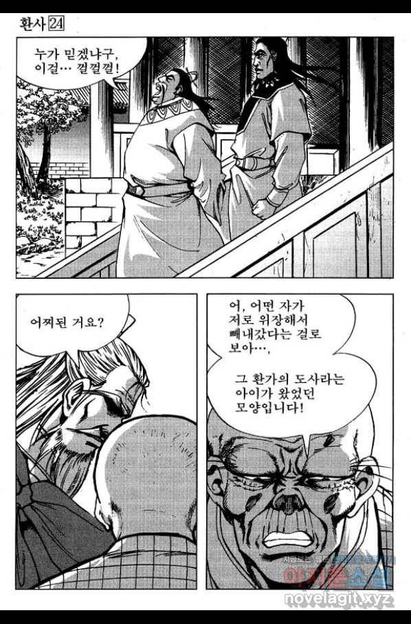 환사 48화 7