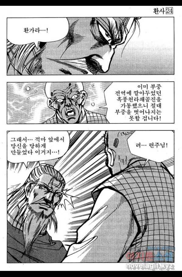 환사 48화 8