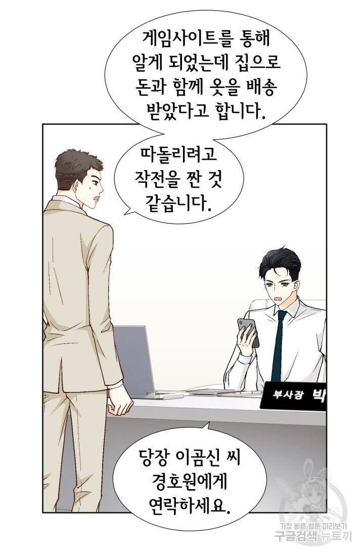 연하의 곰신 76화 3