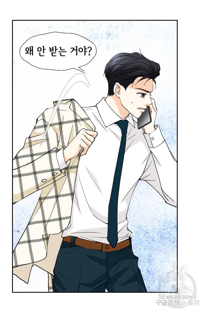 연하의 곰신 76화 6