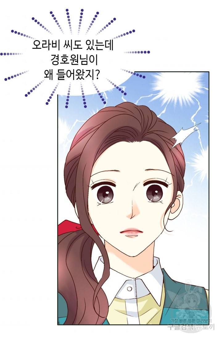연하의 곰신 76화 10