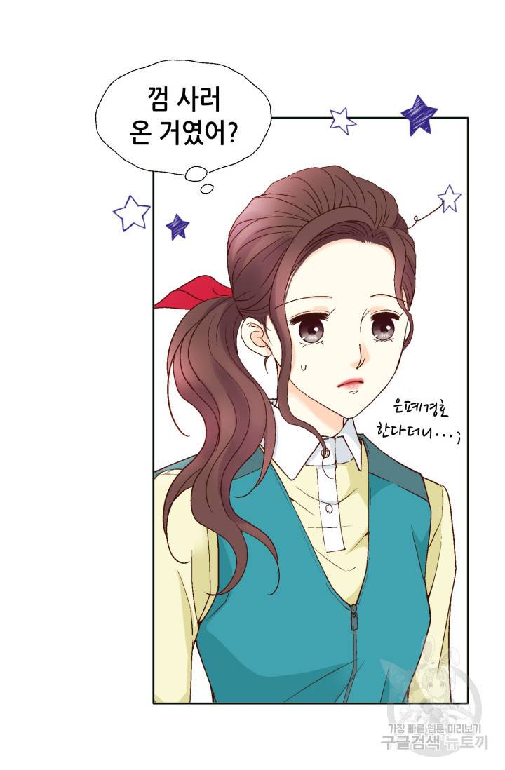 연하의 곰신 76화 12