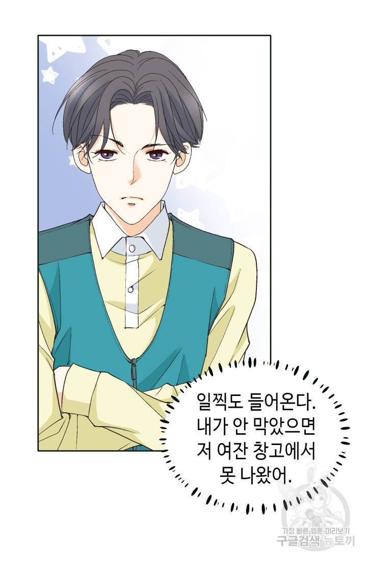 연하의 곰신 76화 13