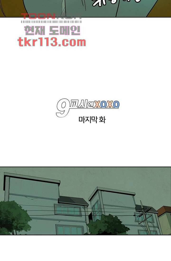 9교시엔 XOXO 34화 마침 3