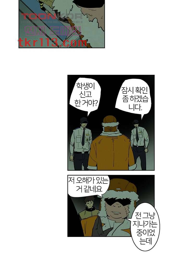 9교시엔 XOXO 34화 마침 6