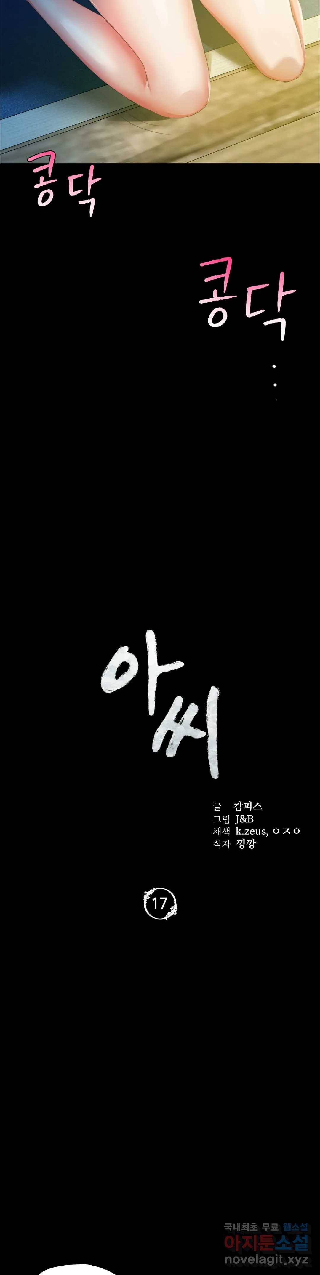 아씨 17화 2
