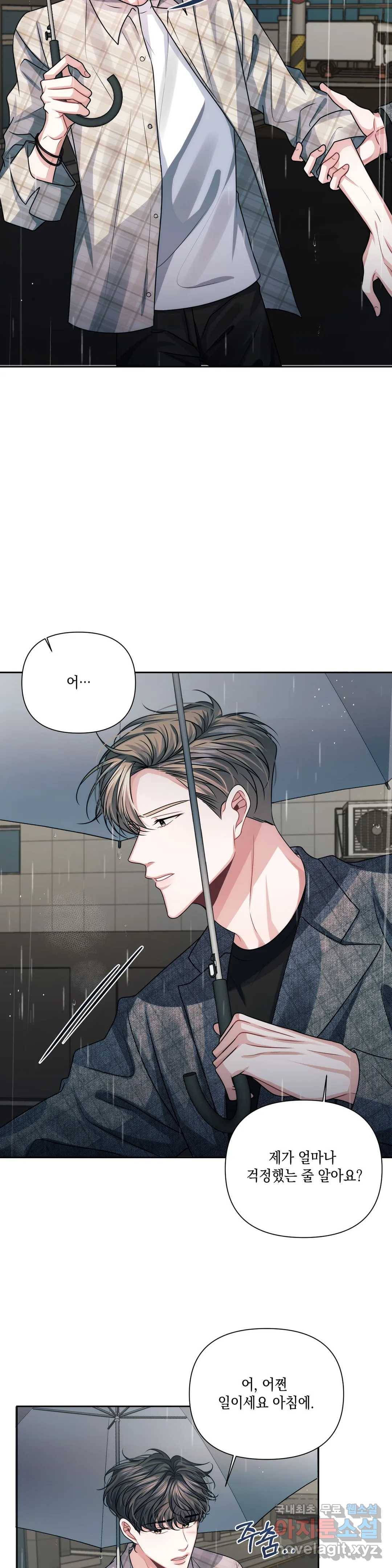 재회의 그림자 10화 3
