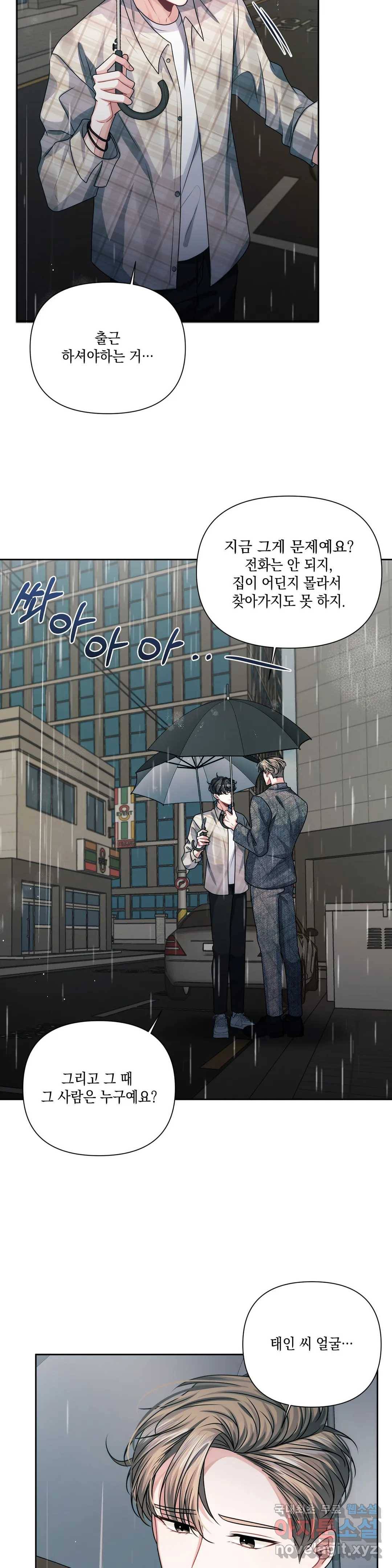 재회의 그림자 10화 4