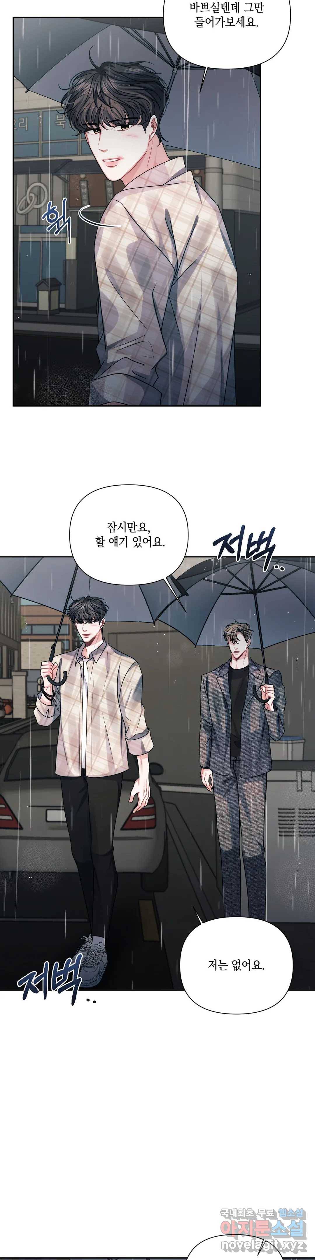 재회의 그림자 10화 7