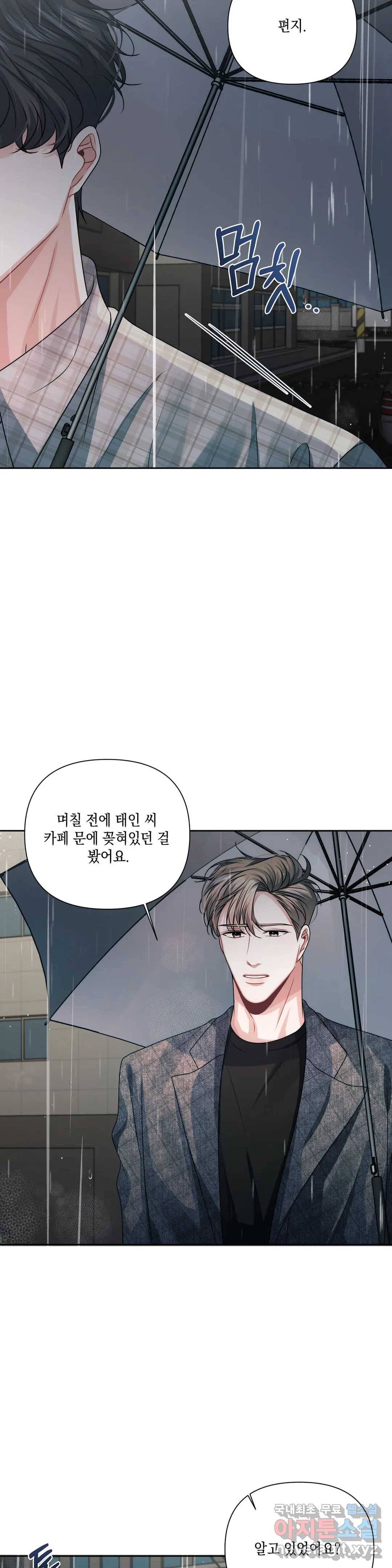 재회의 그림자 10화 8