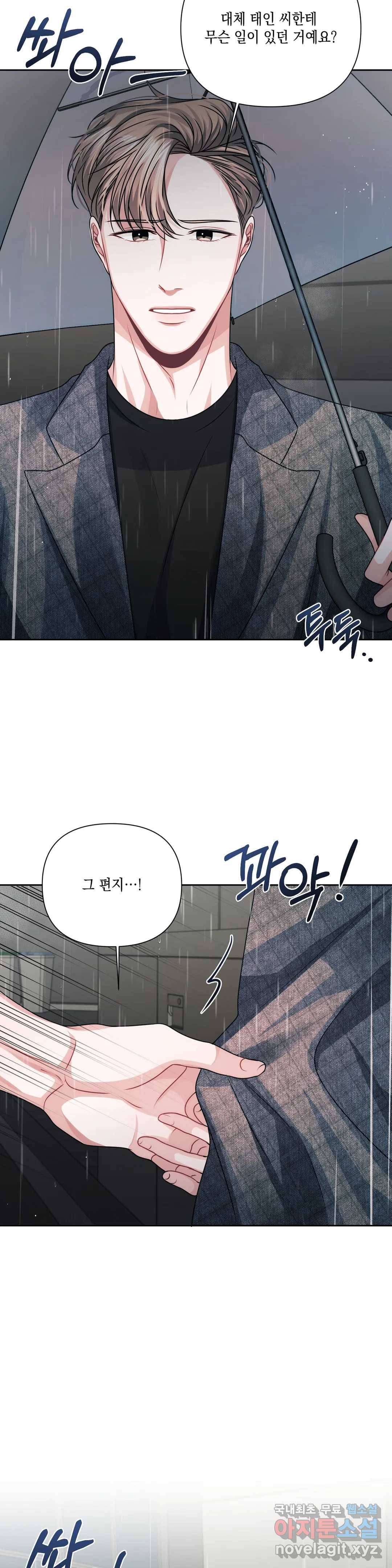 재회의 그림자 10화 10