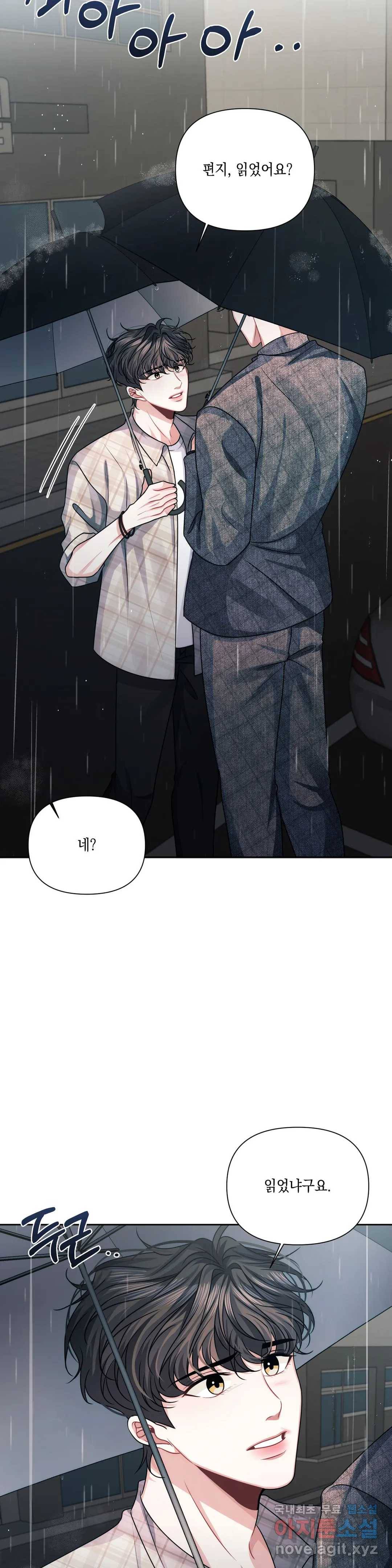 재회의 그림자 10화 11