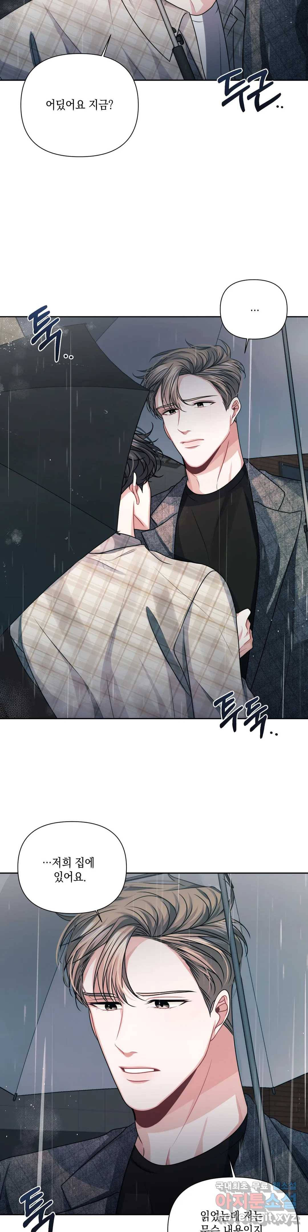 재회의 그림자 10화 12