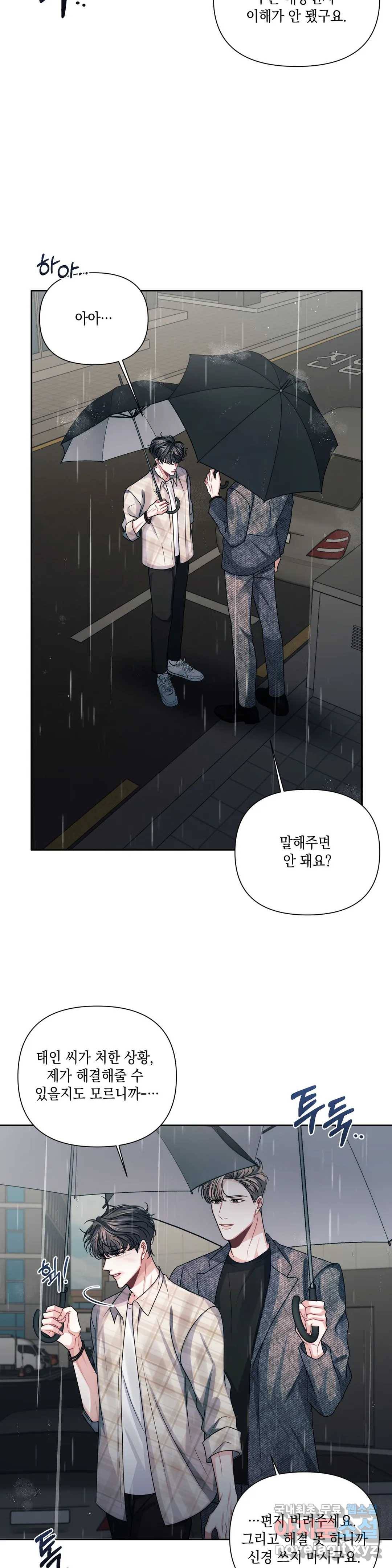 재회의 그림자 10화 13