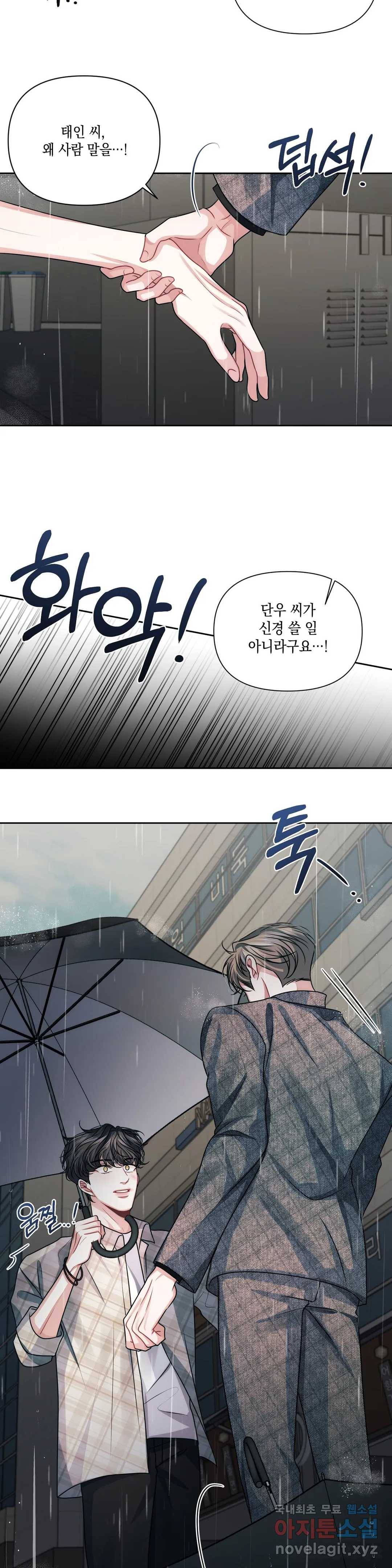 재회의 그림자 10화 14