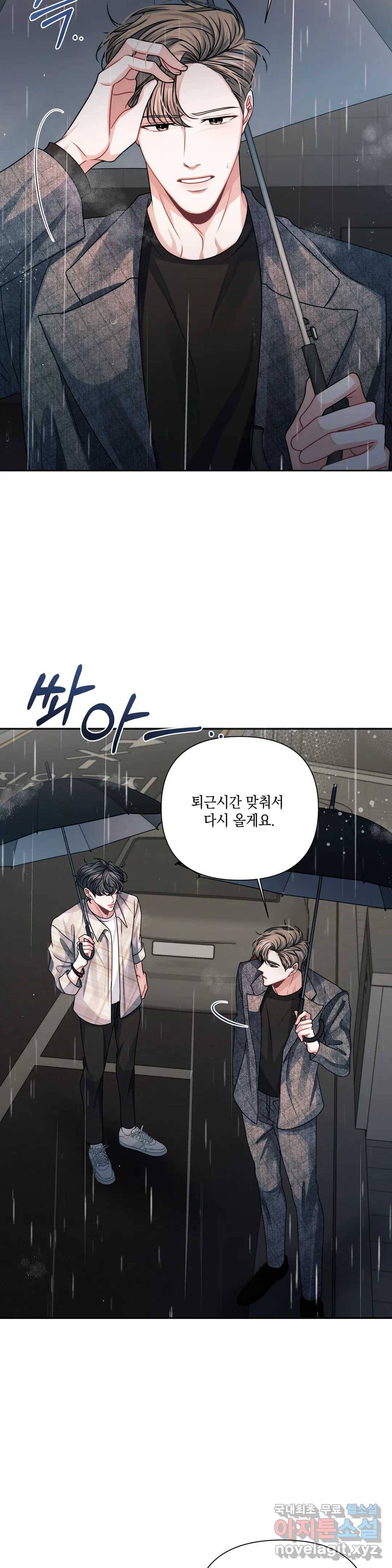 재회의 그림자 10화 16