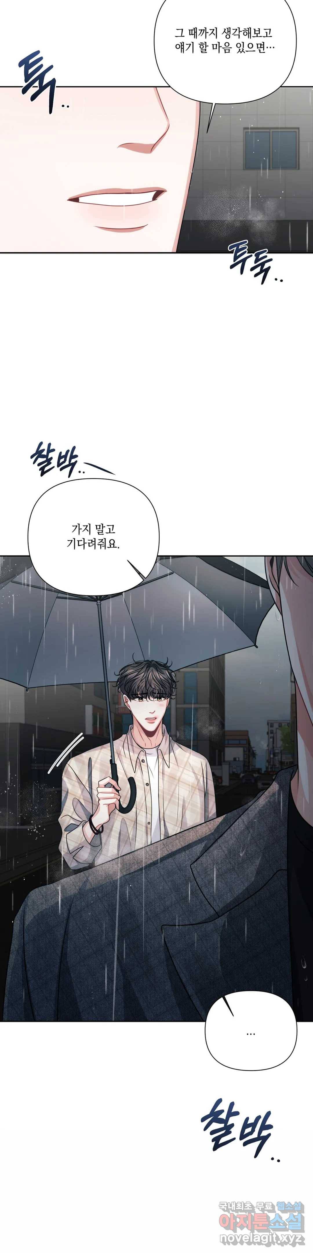 재회의 그림자 10화 17