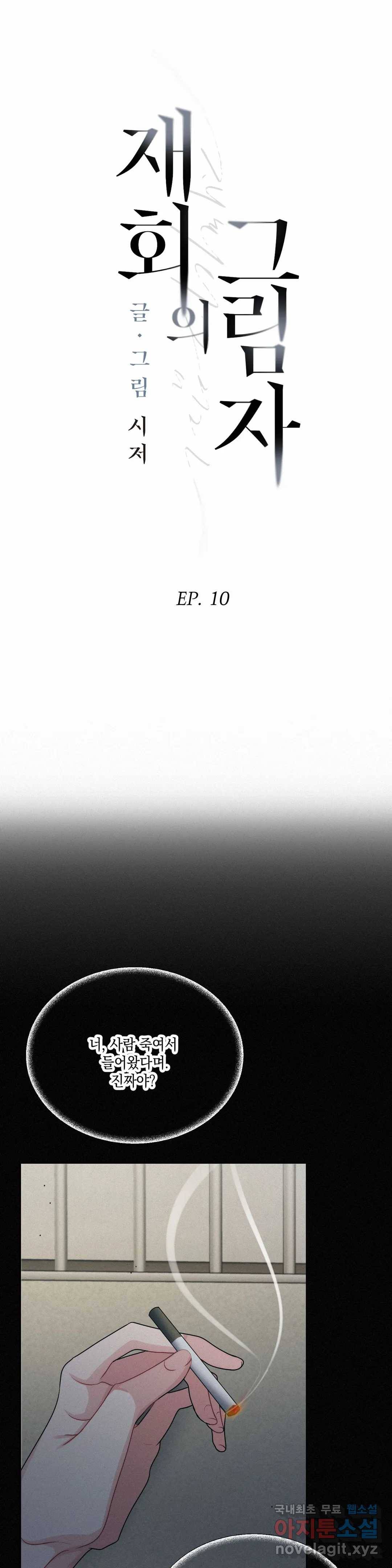 재회의 그림자 10화 18