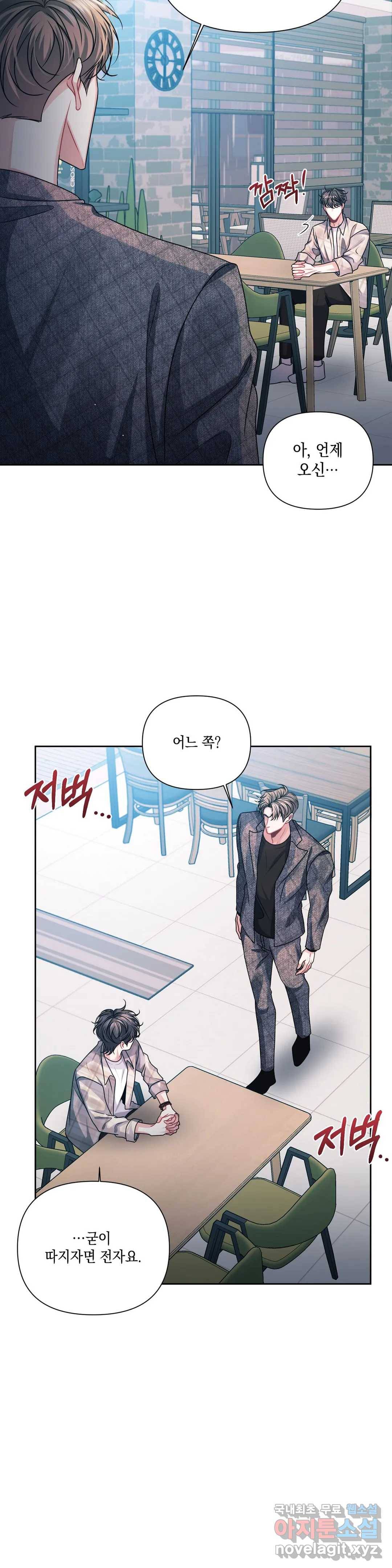 재회의 그림자 10화 22