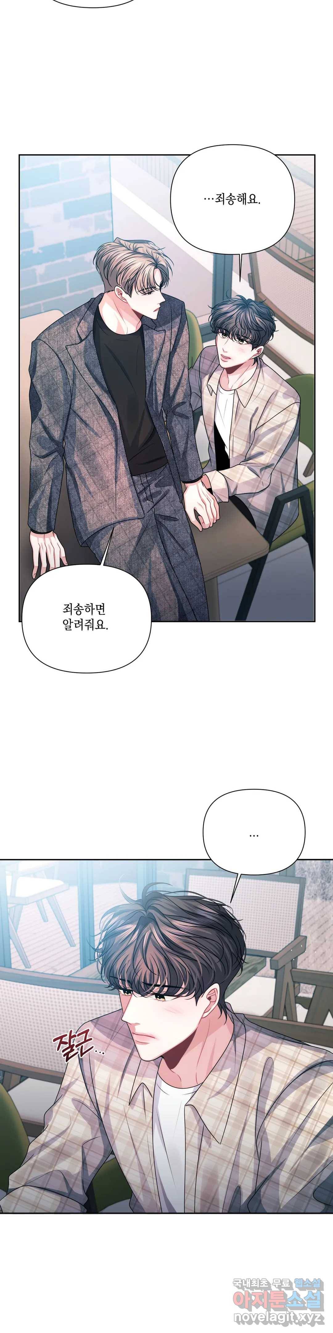 재회의 그림자 10화 24