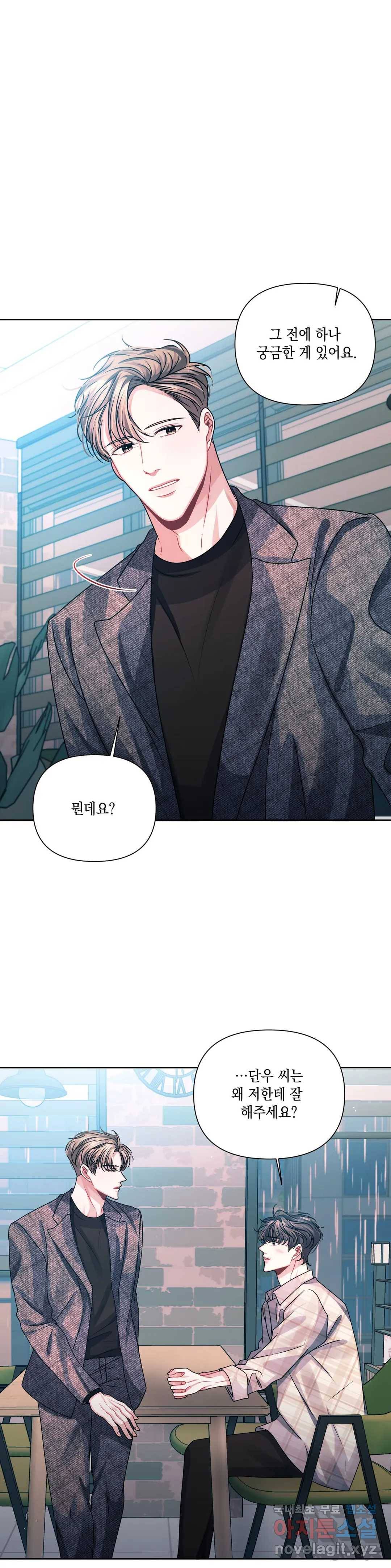 재회의 그림자 10화 25