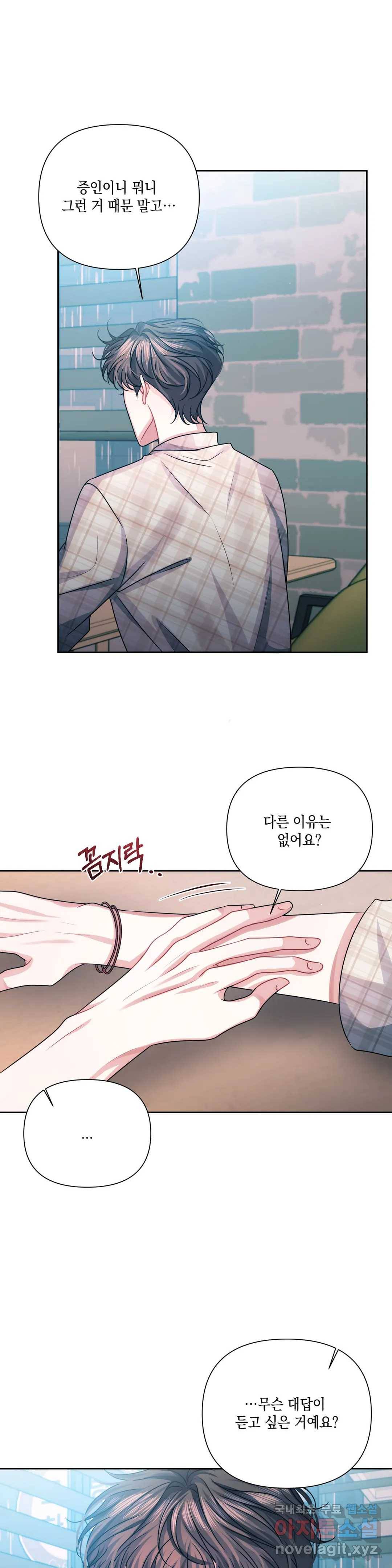 재회의 그림자 10화 26