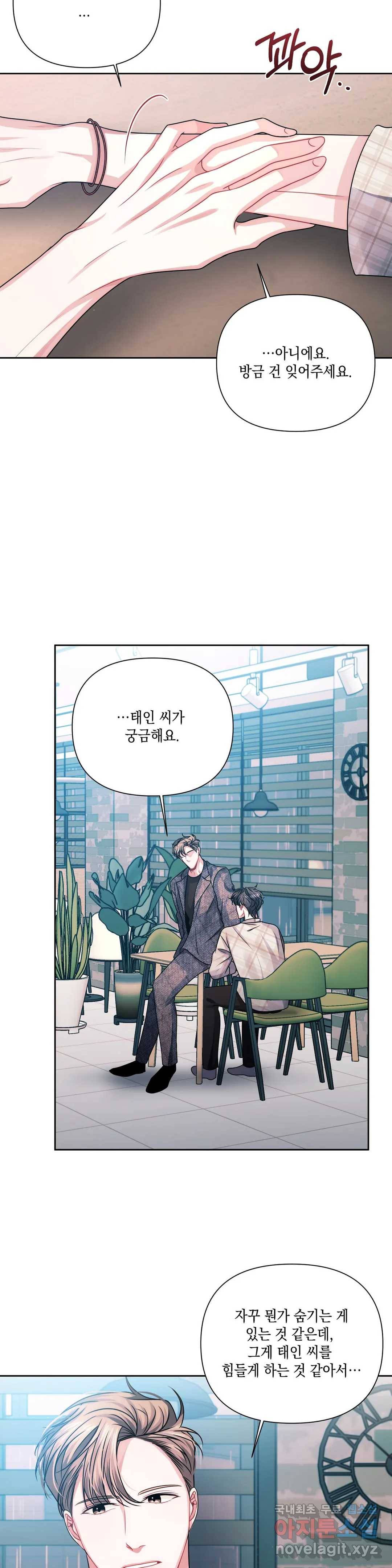 재회의 그림자 10화 28