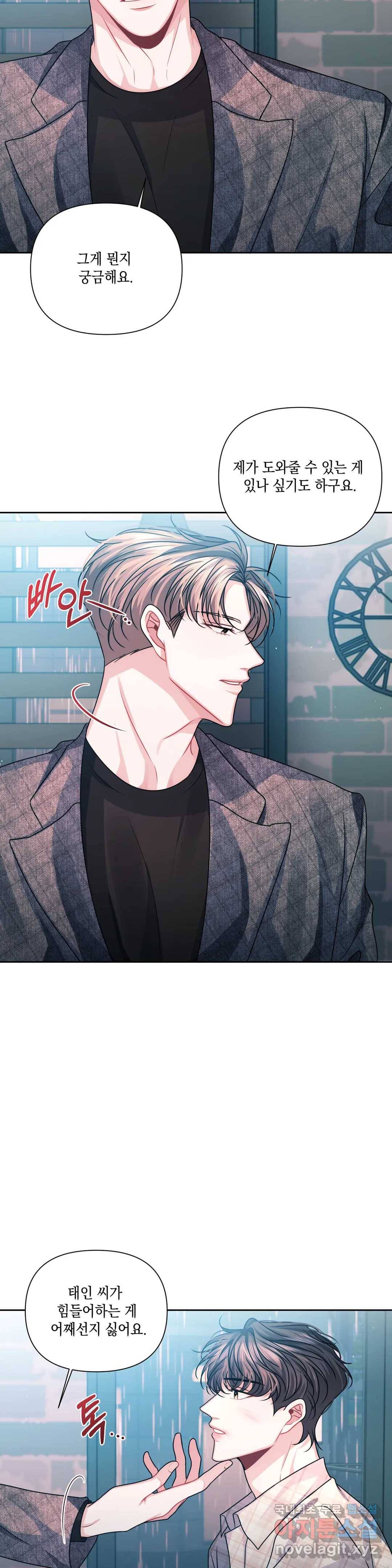 재회의 그림자 10화 29