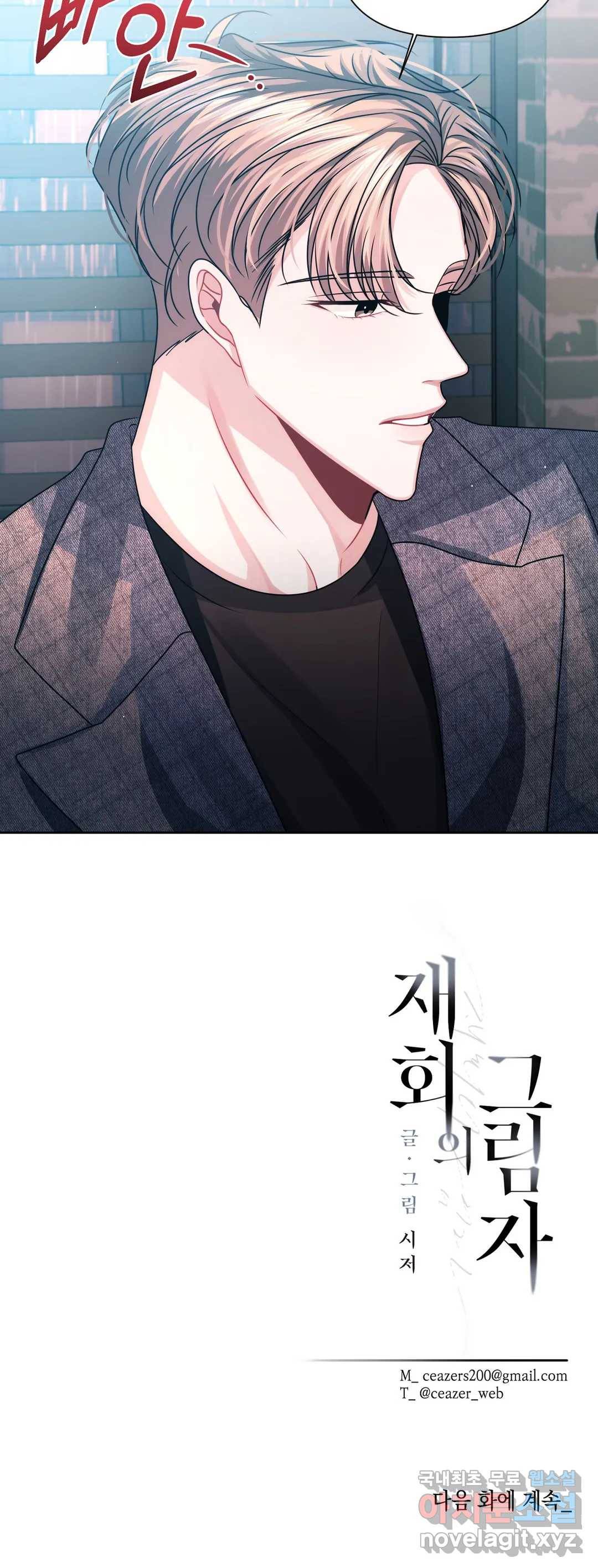 재회의 그림자 10화 32