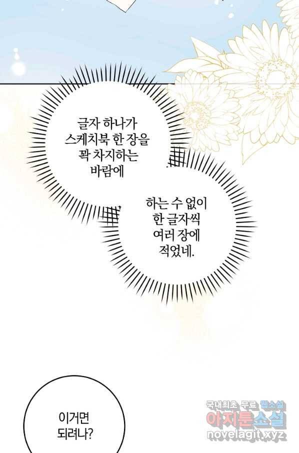 쪽쪽이를 주세요 40화 4