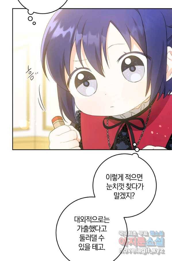 쪽쪽이를 주세요 40화 5