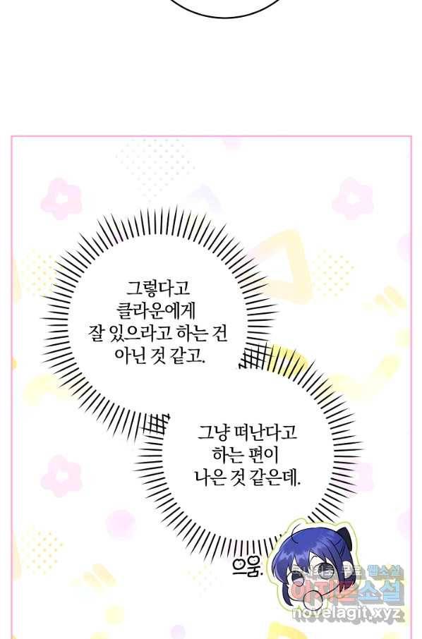 쪽쪽이를 주세요 40화 6