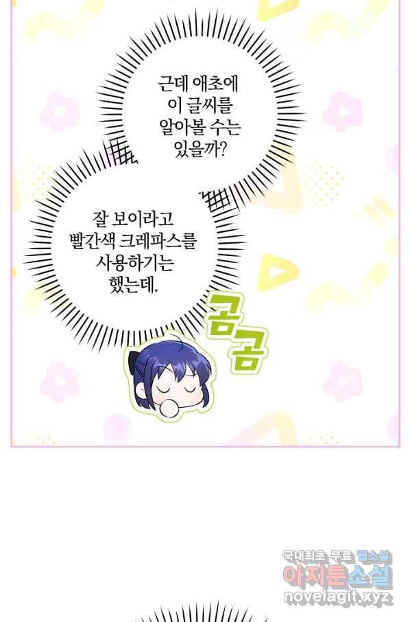 쪽쪽이를 주세요 40화 7