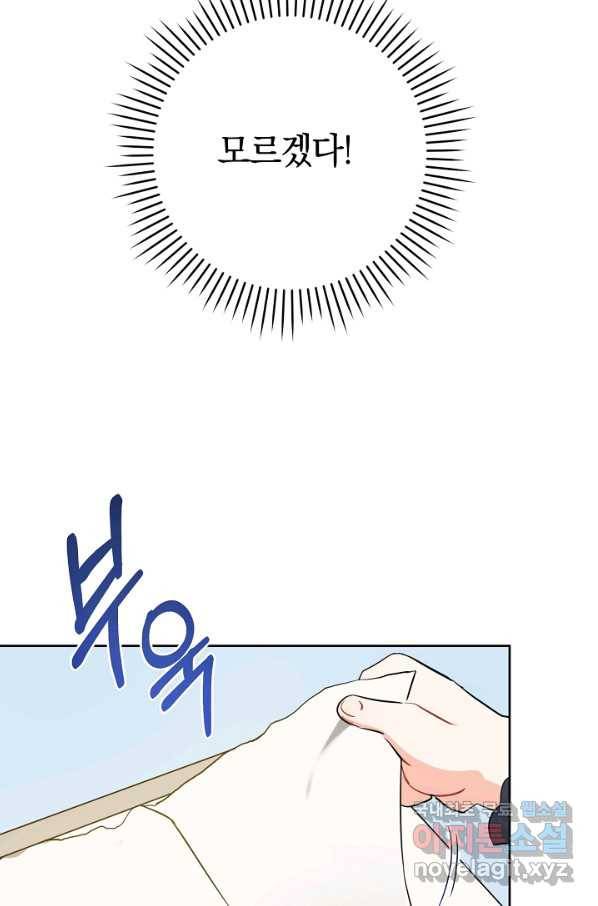 쪽쪽이를 주세요 40화 8