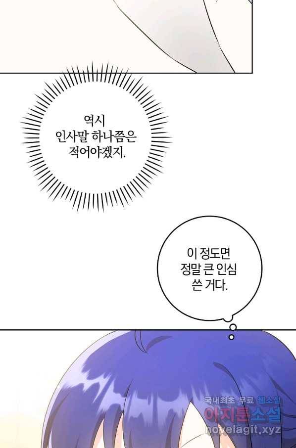 쪽쪽이를 주세요 40화 9