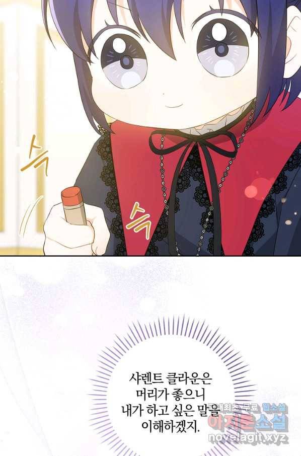 쪽쪽이를 주세요 40화 10