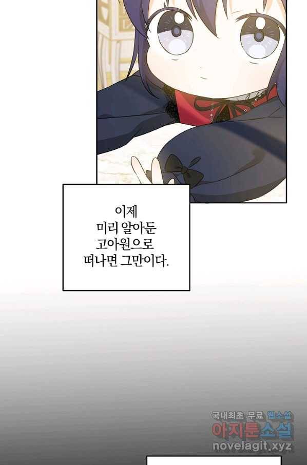 쪽쪽이를 주세요 40화 14