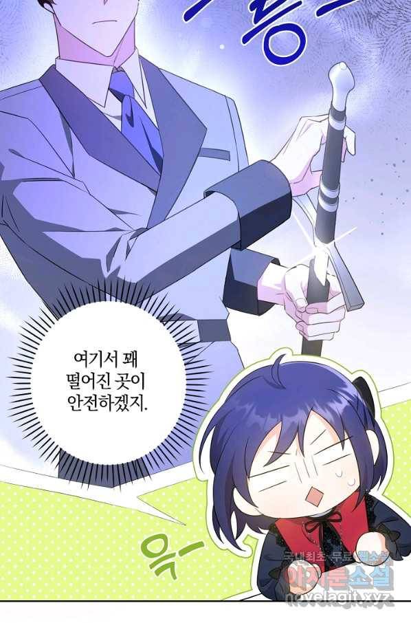 쪽쪽이를 주세요 40화 17