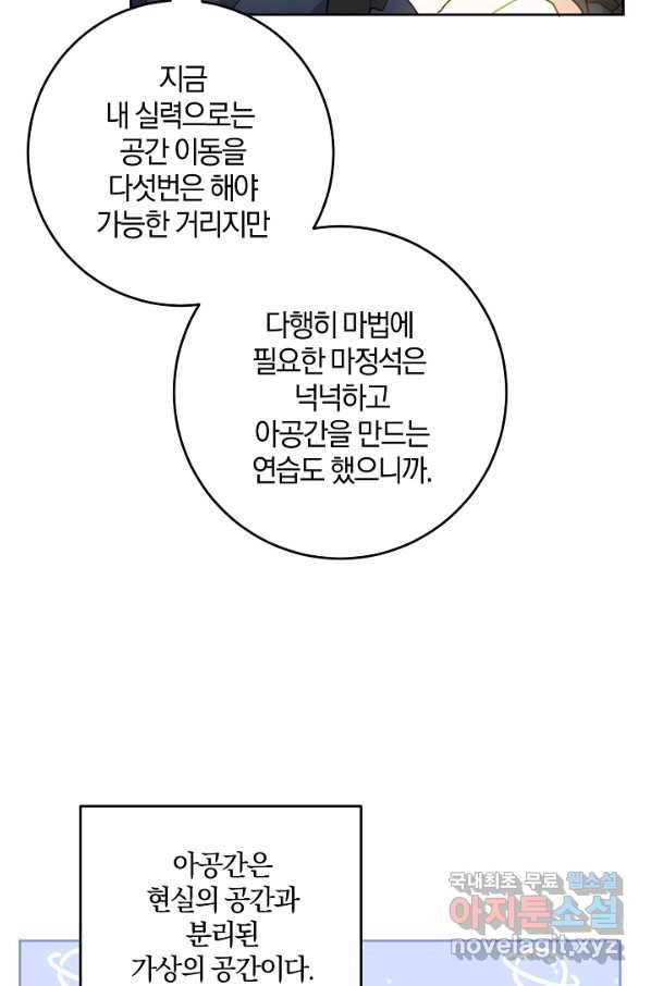 쪽쪽이를 주세요 40화 19