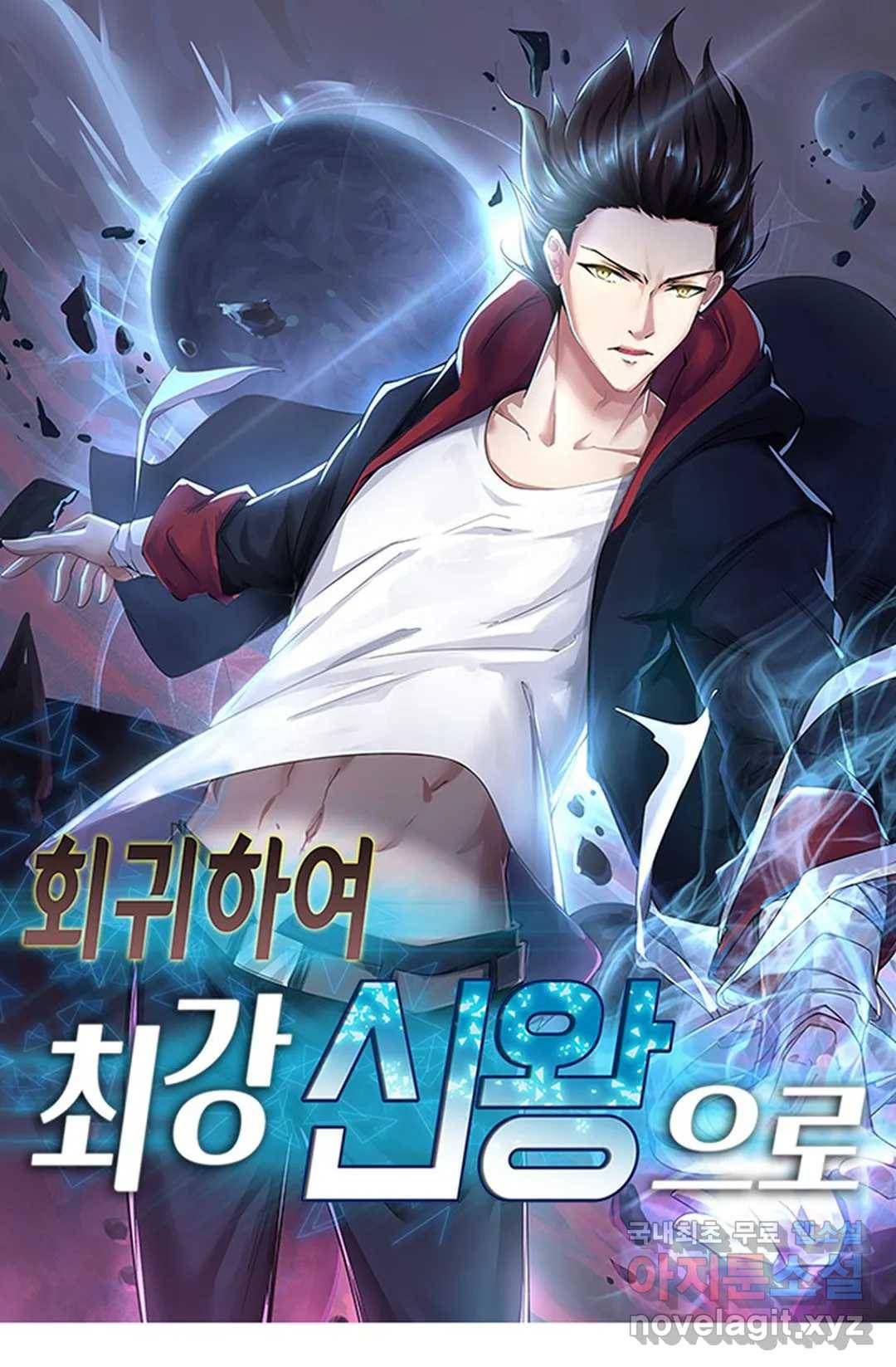 회귀하여 최강 신왕으로 149화 1