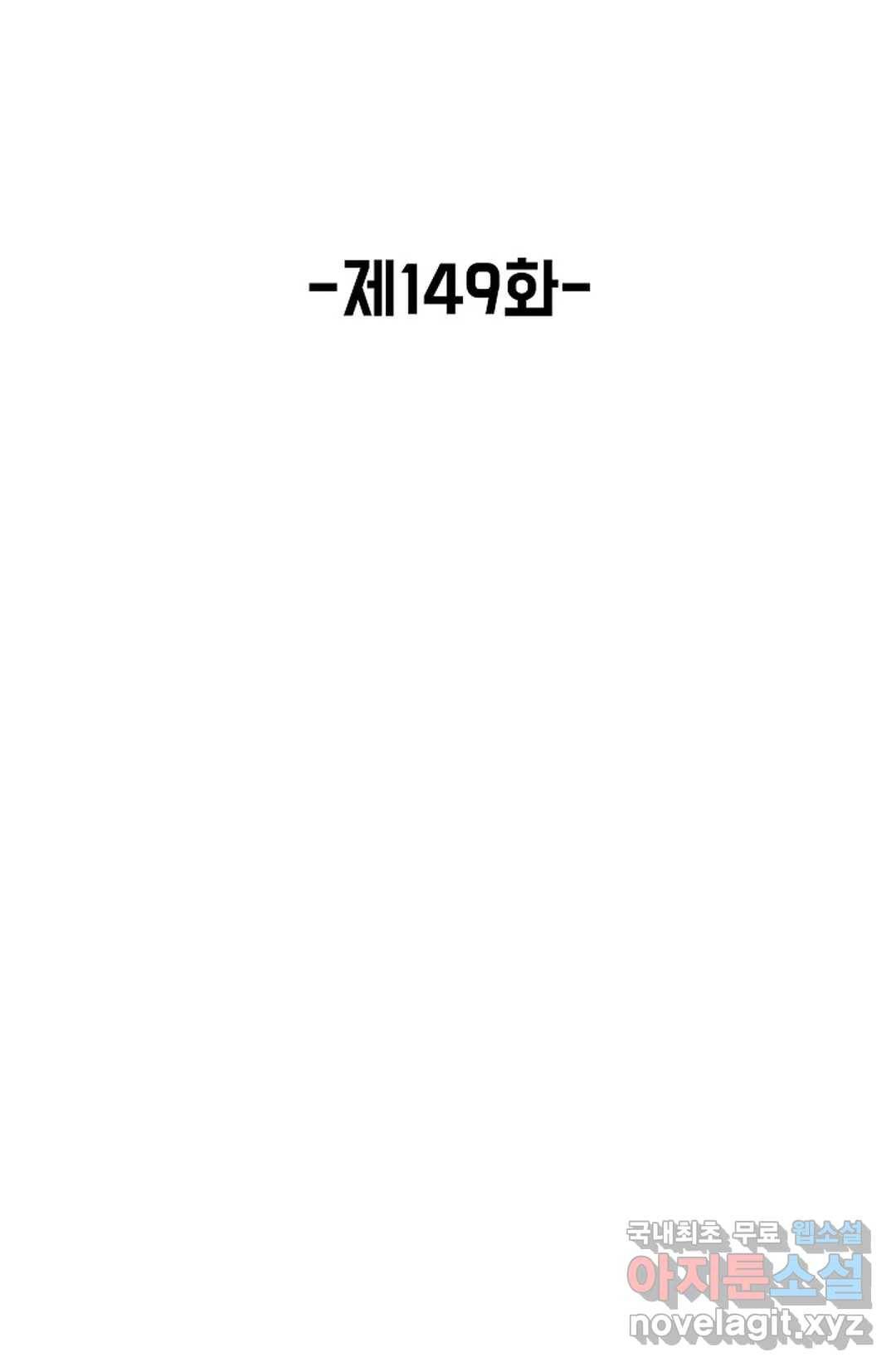 회귀하여 최강 신왕으로 149화 2