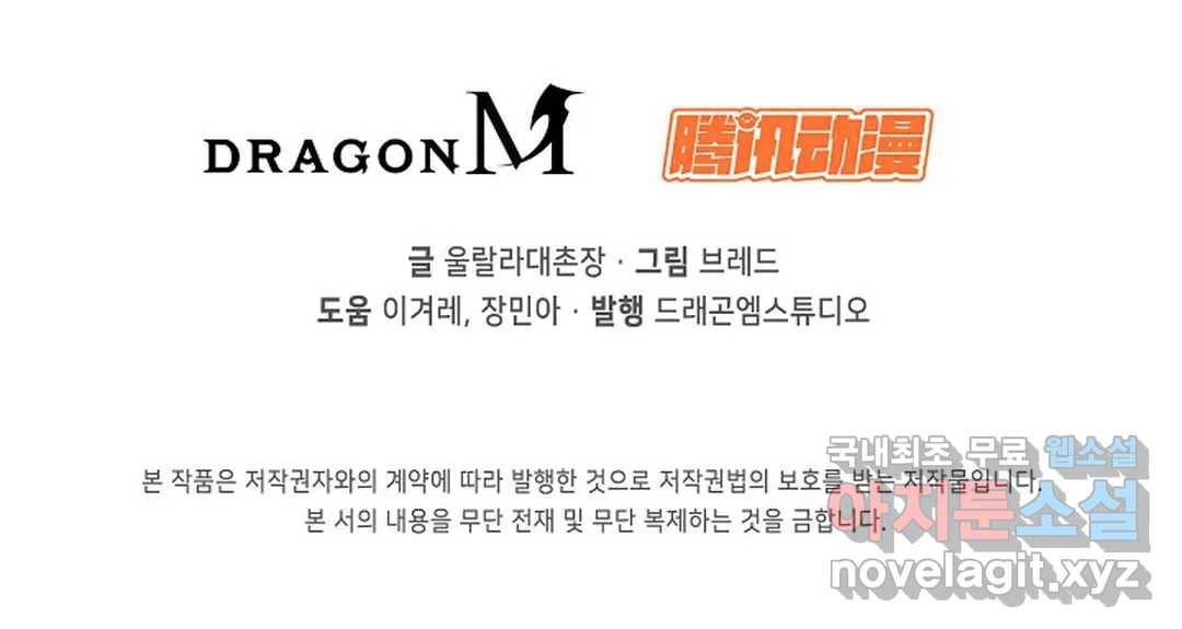 회귀하여 최강 신왕으로 149화 67