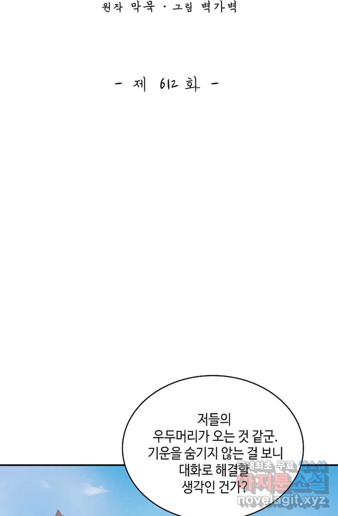 무련전봉 612화 2